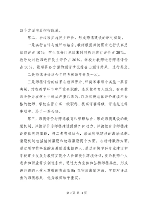 学校教职工思想状况调研报告.docx