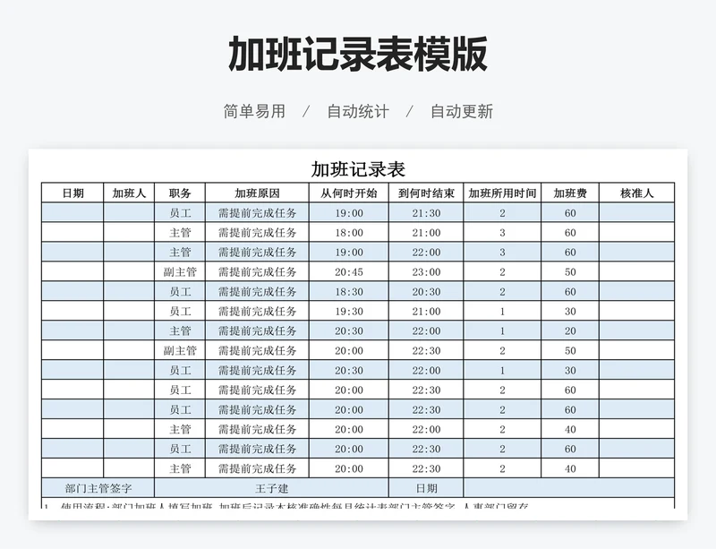 加班记录表模版