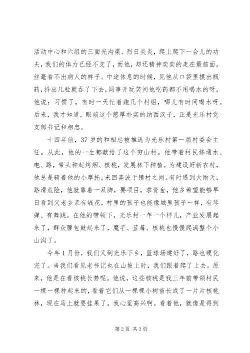 党风廉政建设演讲.docx
