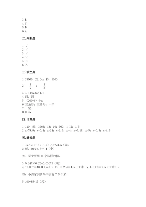 人教版五年级上册数学期末测试卷往年题考.docx