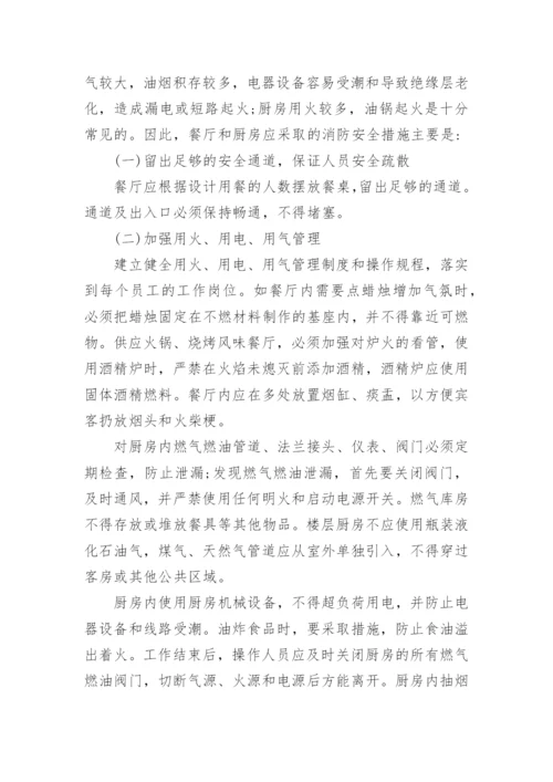 宾馆消防安全管理制度_9.docx