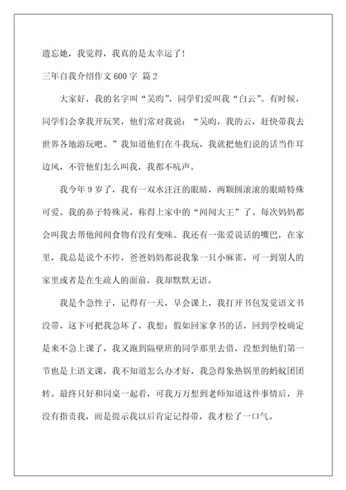 2022三年自我介绍作文600字2