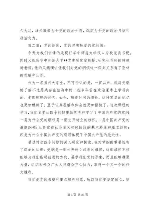 新时代党的建设和党的领导的行动纲领5篇范文.docx