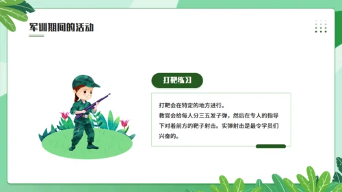 我的军训生活军训感悟，绿色通用PPT模板