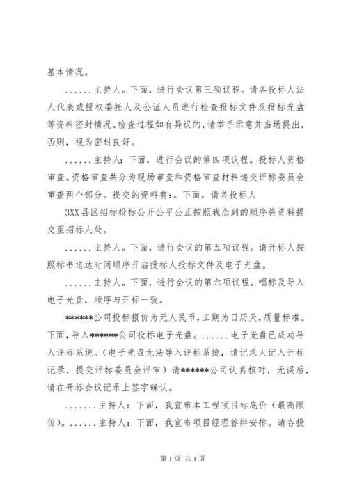 政府采购开标会议主持稿 (4).docx