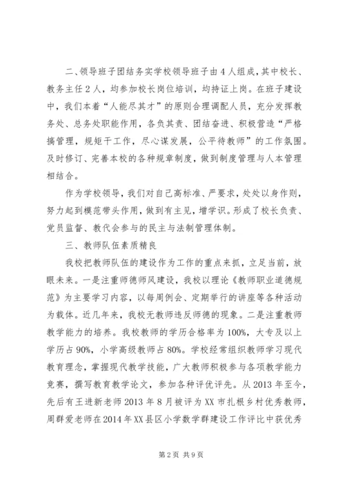 学校创省级合格学校汇报材料 (4).docx