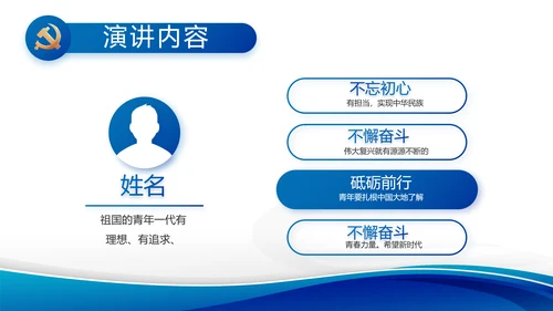 蓝色大气党支部党建述职报告动态PPT