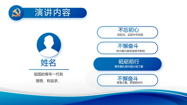 蓝色大气党支部党建述职报告动态PPT