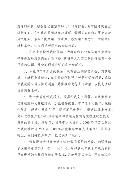 依法处理劳动争议维护和谐劳动关系_1.docx