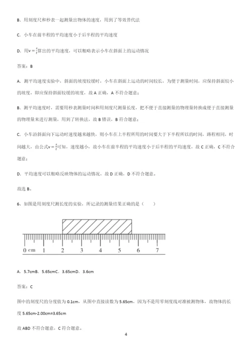 人教版初中八年级物理上册第一章机械运动重点归纳笔记.docx