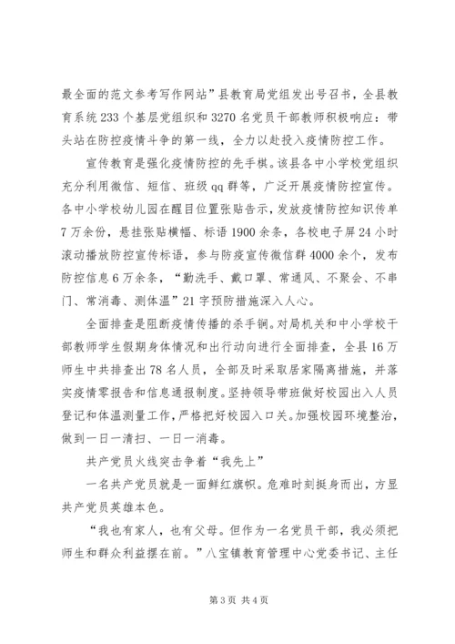 学校抗击疫情先进事迹材料“校园战“疫”党旗红.docx