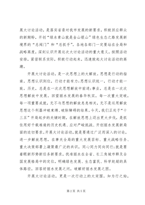 归零翻篇开新局主题大讨论心得体会 (2).docx