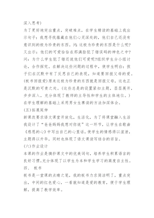 人教版小学语文教学设计.docx