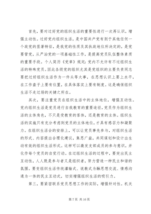 学校党支部班子问题清单及整改措施范文精选【集锦】.docx