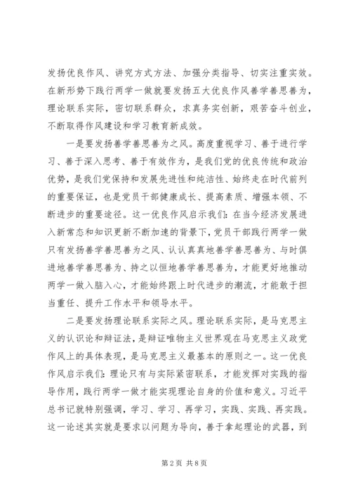 企业两学一做思想汇报.docx