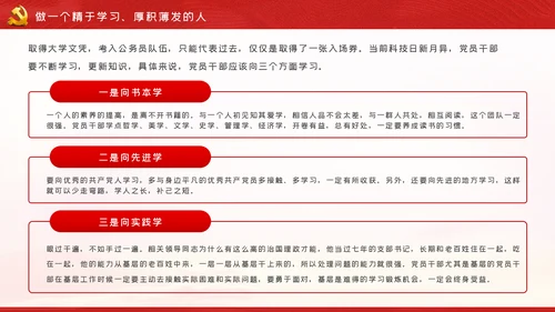 在做好十种人中成为优秀的新时代党员干部