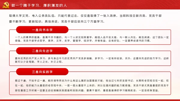在做好十种人中成为优秀的新时代党员干部