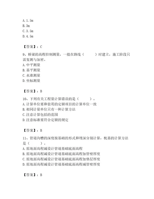 施工员之市政施工基础知识题库带答案（研优卷）