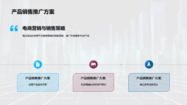 科技驱动 电商新营销