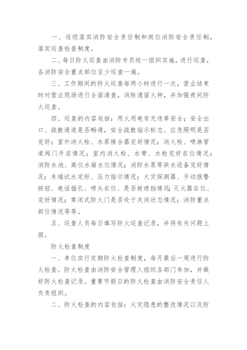 消防安全制度汇编.docx