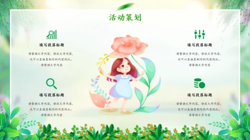 春天来了春天的故事春季活动策划方案通用PPT模板