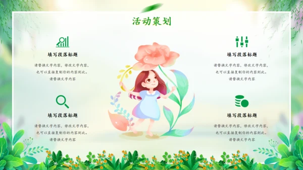 春天来了春天的故事春季活动策划方案通用PPT模板