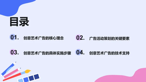 蓝色插画风创意艺术广告活动方案PPT模板