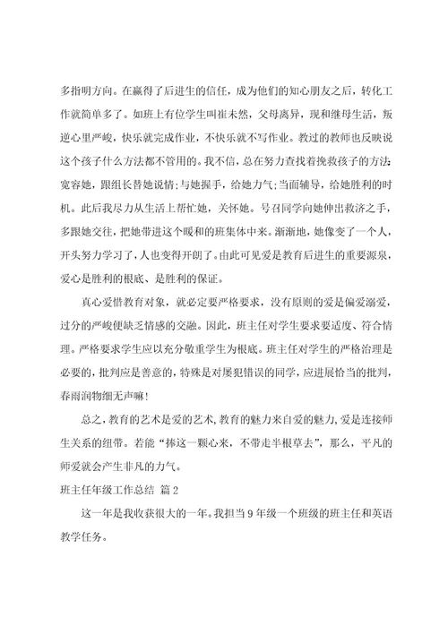有关班主任年级工作总结范文集合8篇