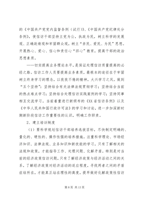 市信访干部队伍建设情况调研报告 (4).docx