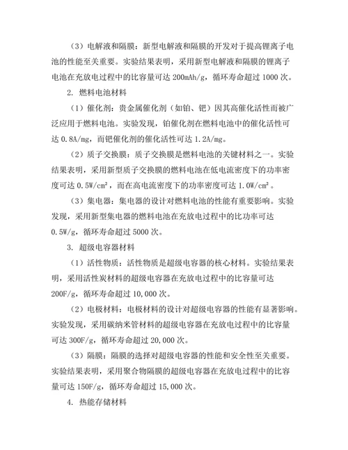 先进材料在能源存储中的应用
