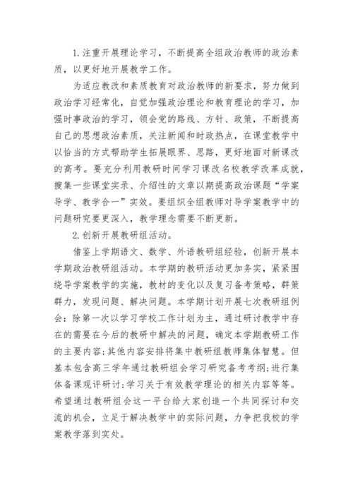最新高中政治教研组工作计划(14篇).docx