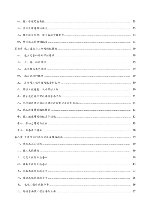 北京方正奥德中芯大厦办公区精装修工程施工组织设计.docx