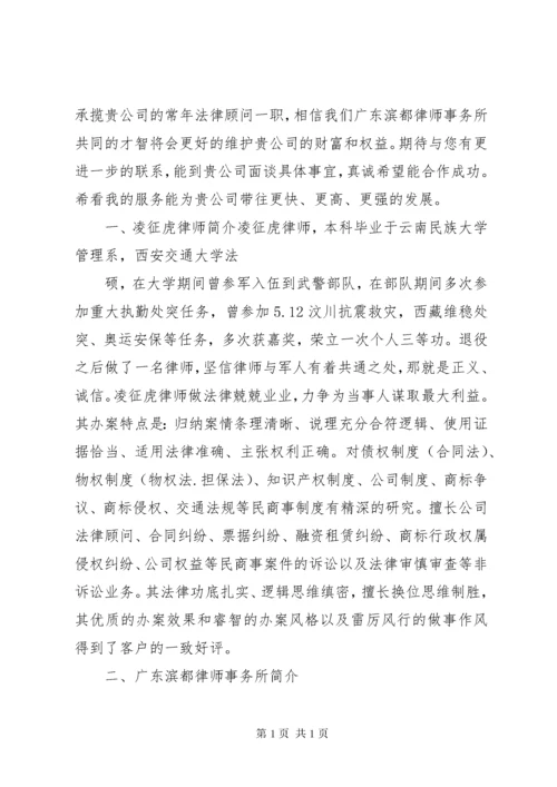 中小企业法律顾问自荐函.docx