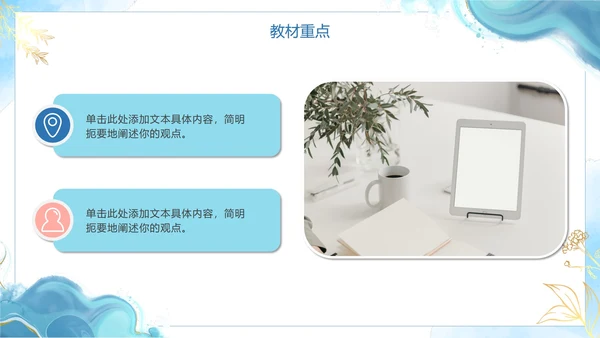 蓝色简约清新水彩教学说课PPT模板