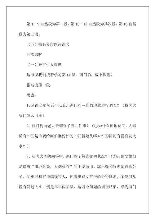 2022《西门豹治邺》教学设计2