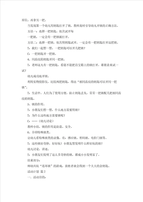 精选活动计划模板集合8篇