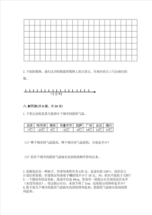 青岛版数学六年级下册期末综合素养提升题轻巧夺冠