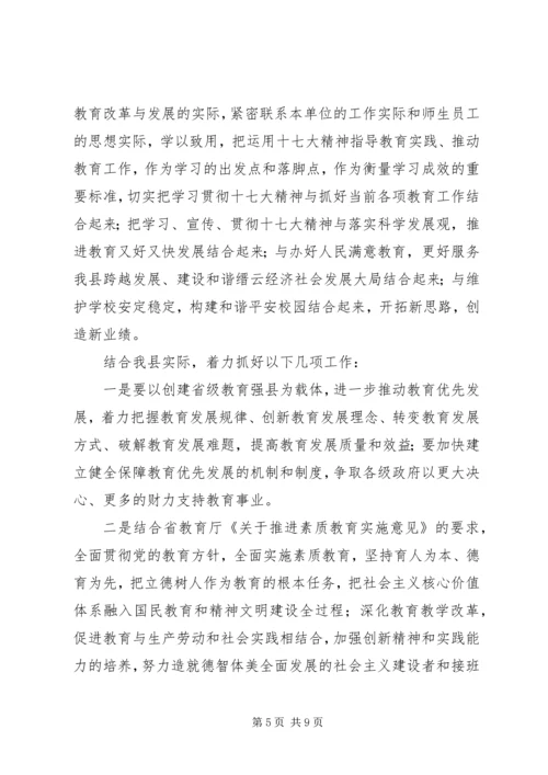 在理论学习中心组十七大精神学习会上的讲话.docx