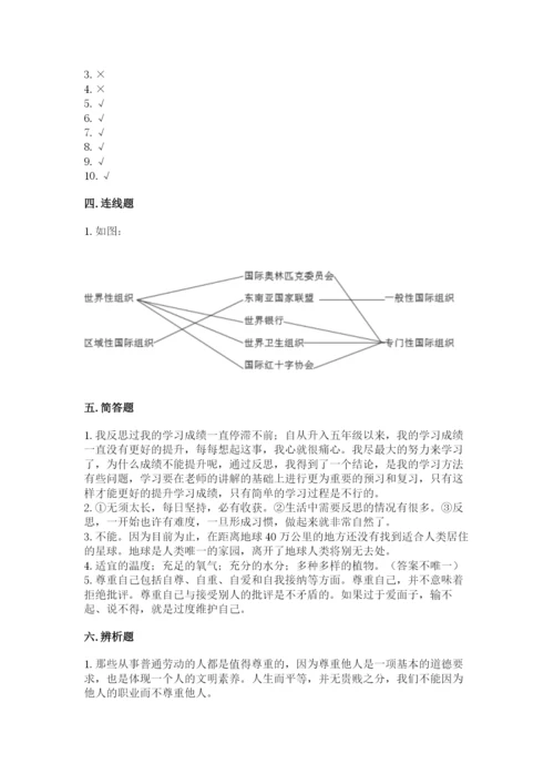 六年级下册道德与法治期中测试卷带答案（a卷）.docx