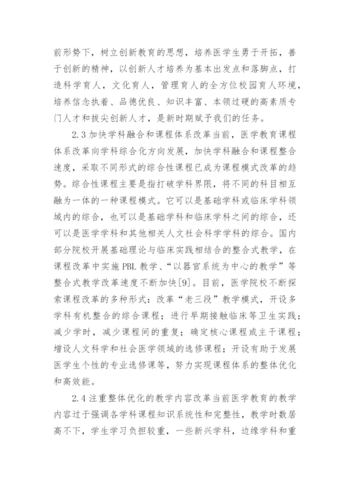 医学教育规划纲要分析的论文.docx