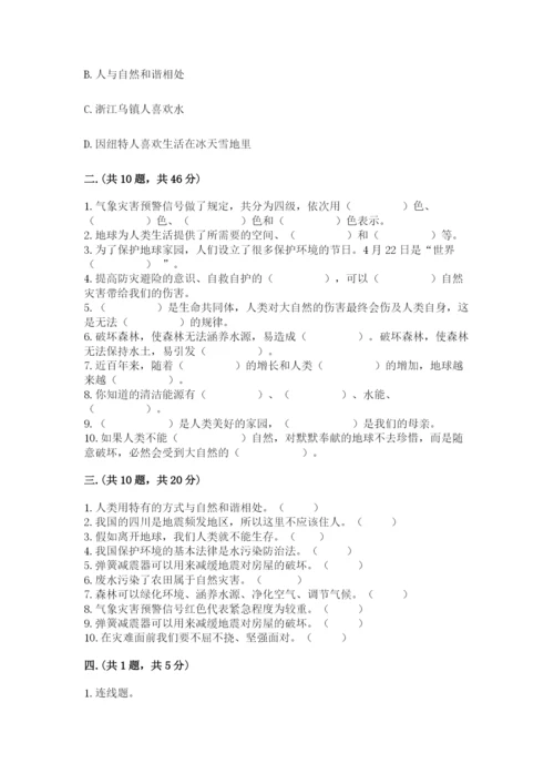 六年级下册道德与法治第二单元《爱护地球 共同责任》测试卷精品（精选题）.docx