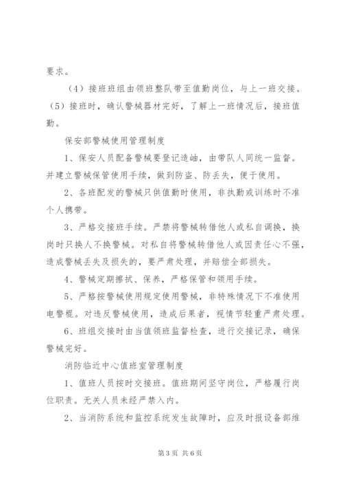 办公室值班管理制度.docx