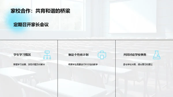 共塑未来：家校合作新视界