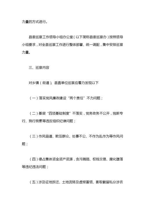 县委巡察工作方案.docx