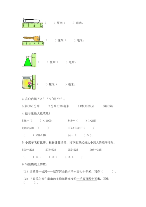 人教版三年级上册数学期中测试卷（名校卷）.docx