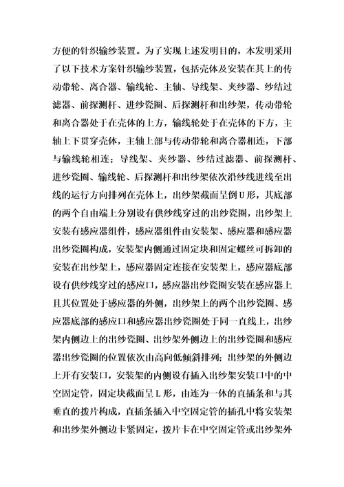 针织输纱装置的制作方法