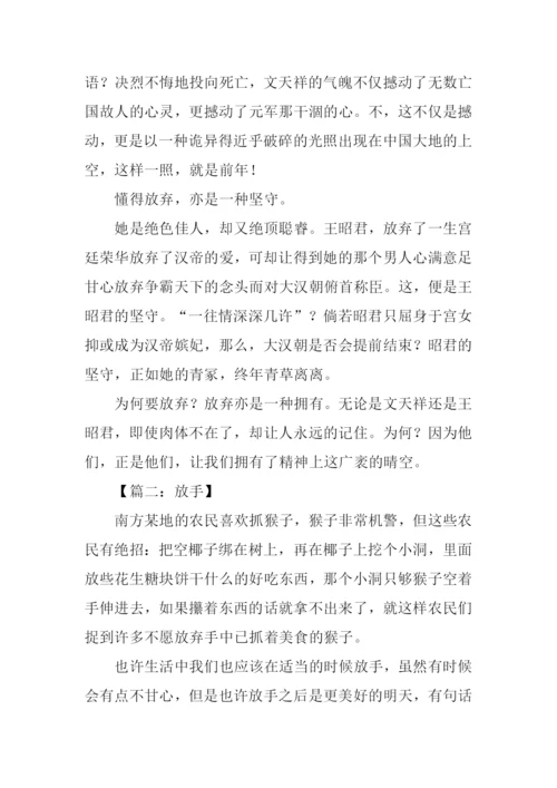 以放手为话题的作文.docx