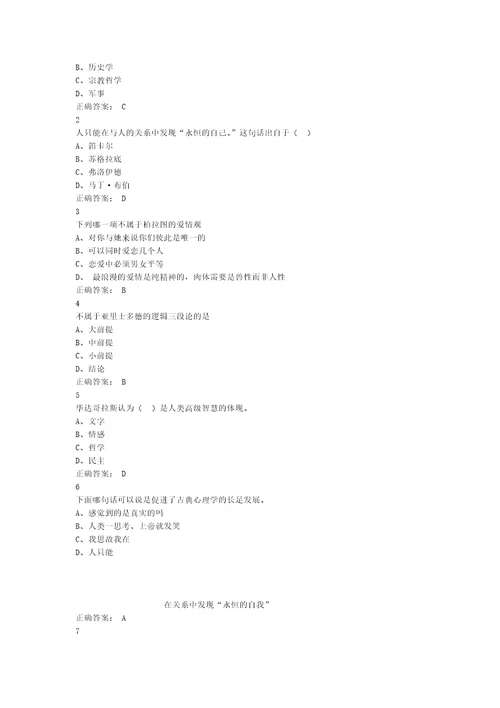 超星尔雅通识课大学生心理健康教育答案