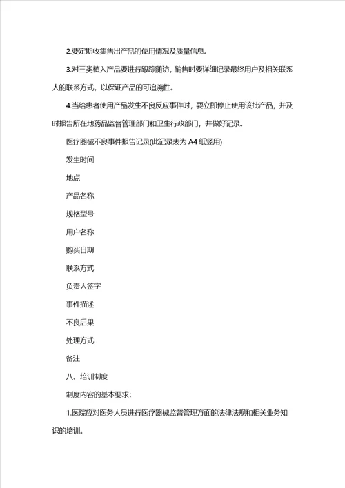 大连XX医院医疗器械培训内容