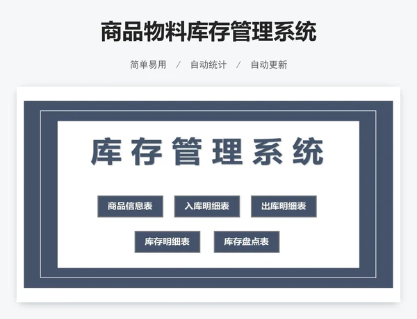 商品物料库存管理系统